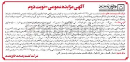 تصویر کوچک آگهی فروش زمین زراعی