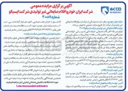 تصویر کوچک آگهی  اقلام ضایعاتی غیر تولیدی 