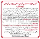 تصویر کوچک آگهی  مقدار حدود ۳۵ تن انواع ماهی پرورشی گرمابی آببندان