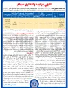 تصویر کوچک آگهی فروش سهام