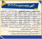 تصویر کوچک آگهی  فروش محصولات فرعی روغن جداره 