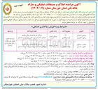 تصویر کوچک آگهی فروش املاک تملیکی و مازاد