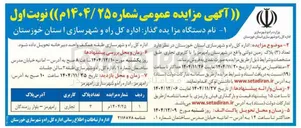 تصویر کوچک آگهی فروش تعداد ( ۳ ) پلاک زمین دولتی 