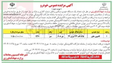 تصویر کوچک آگهی فروش تعداد یک دستگاه خودرو سنگین و قابل شماره گذاری و مازاد بر نیاز