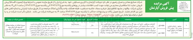تصویر کوچک آگهی  دو واحد آپارتمان با کاربری مسکونی 