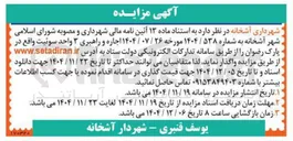 تصویر کوچک آگهی  اجاره و راهبری ۳ واحد سوئیت
