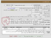 تصویر کوچک آگهی واگذاری انجام تعمیرات با برنامه و اضطراری شبکه های برق حوزه بهره برداری شهرستان کنارک و زرآباد مطابق پیوست