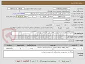 تصویر کوچک آگهی تعمیروبازسازی یک واحدمسکونی رفاهی تامین اجتماعی هرمزگان 