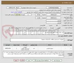 تصویر کوچک آگهی خرید مواد شوینده طبق مدارک پیوستی