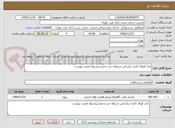 تصویر کوچک آگهی چاپ اوراق اداری براساس شرایط خرید و فرم پیشنهاد قیمت پیوست