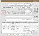 تصویر کوچک آگهی اتو غلطک    2 دستگاه 
خشک کن دو دستگاه 
ماشین لباسشویی   دو دستگاه
به شرح پیوست توجه فرمایید.