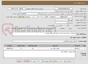 تصویر کوچک آگهی جمع اوری خط 6 به هر تعداد و اندازه طبق فایل پیوست
