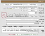 تصویر کوچک آگهی دنبه منجمد گوسفندی به مقدار1500 کیلوگرم مورد نیاز میباشد