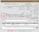تصویر کوچک آگهی شرح کالا موتور جوش شماره تقاضا 0400148012 طبق فایل پیوست . توجه: ایران کد مشابه می باشد حتما به فایل پیوست مراجعه شود.   