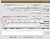 تصویر کوچک آگهی احداث چاه ارت انبار نفت دره شهر   طبق ضمائم پیوست 
