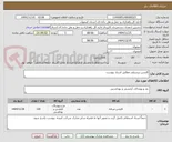 تصویر کوچک آگهی کاپشن پرسنلی مطابق اسناد پیوست