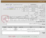 تصویر کوچک آگهی خرید مواد آزمایشگاه طبق لیست پیوست.
