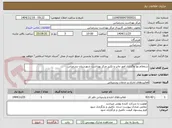 تصویر کوچک آگهی ستعلام بها واگذاری امور چاپ و تکثیر مرکز بهداشت شهرستان بندرعباس 