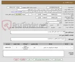 تصویر کوچک آگهی اقلام جذب اتمی طبق فایل پیوست