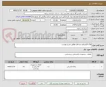 تصویر کوچک آگهی پلاگ الکتریکی سه فاز مطابق شرح پیوست