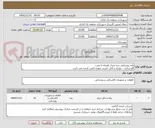 تصویر کوچک آگهی پایه روشنایی سه متری همراه با نصب 
گودبرداری ، مونتاژ و کابل کشی بعهده تامین کننده می باشد 