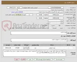 تصویر کوچک آگهی پوشه اداری