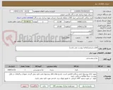 تصویر کوچک آگهی اقلام پذیرایی(تقاضا پیوست می باشد)