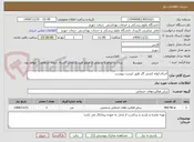 تصویر کوچک آگهی اجرای لوله کشی گاز طبق لیست پیوست