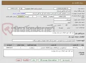تصویر کوچک آگهی خرید کود جهت فضای سبز برابر پیوست