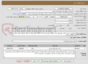 تصویر کوچک آگهی درخواست خرید خدمات خودرویی دو دستگاه سمند یا پژو  مدل 1400 وبالاتر ویک دستگاه خودروی وانت دو کابین مدل 1400 و بالاتر 