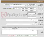 تصویر کوچک آگهی استعلام بها سرنگ 5و3 سی سی