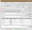 تصویر کوچک آگهی خرید تجهیزات آزمایشگاهی رایس - مطابق لیست پیوست 