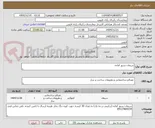 تصویر کوچک آگهی سیمان نسوز آماده