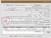 تصویر کوچک آگهی تجهیز فایبرباکسها طبق مشخصات وشرایط لیست پیوستی