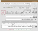 تصویر کوچک آگهی خرید 12 عدد دستگاه دست خشک کن طبق فایل پیوست