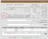 تصویر کوچک آگهی اقلام و تجهیزات ورزشی مطابق لیست پیوستی
هزینه حمل بر عهده فروشنده 