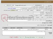 تصویر کوچک آگهی استعلام بها واگزاری پروژه اجرای تعمیرات ساختمانی....