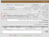 تصویر کوچک آگهی گازکشی ساختمان فرهنگسرای  بزرگ  شهرملارد به پیوست مشخصات فنی 