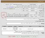 تصویر کوچک آگهی تامین یکدستگاه آنالایزر پرومکس طبق لیست پیوست