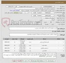 تصویر کوچک آگهی لباس و تجهیزات آتش نشانی مطابق لیست پیوست