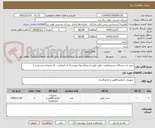 تصویر کوچک آگهی خرید یک دستگاه تسترمقاومت عایق طبق استعلام بهاء پیوست( کد انتخابی - کد مشابه می باشد )
