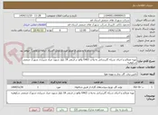 تصویر کوچک آگهی تهیه مصالح و اجرای شبکه گازرسانی به واحد G463 واقع در فرعی 18 بلوار شهید صیاد شیرازی شهرک صنعتی شکوهیه  