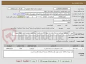 تصویر کوچک آگهی گابیون با حجم 636 مترمکعب وسنگ ملاتی با حجم 243 متر مکعب) حوزه آبخیز سلامی-کرغن خواف بصورت نقدیا اسناد