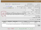 تصویر کوچک آگهی تهیه،حمل و نصب المانهای عید سعید فطر