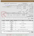 تصویر کوچک آگهی اقلام مورد نیاز در پیوست میباشد.