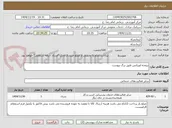 تصویر کوچک آگهی پرونده اورژانس طبق برگ پیوست 