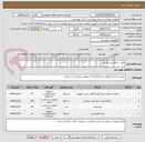 تصویر کوچک آگهی طبق  درخواست پیوست 
