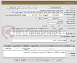 تصویر کوچک آگهی درخواست درن کاروگیت   درن هموواگ   و درن پن رز بر اساس فایل پیوست.