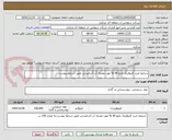 تصویر کوچک آگهی شرایط خرید کلروفریک مایع 40 % مورد مصرف آب آشامیدنی طبق شرایط پیوست.