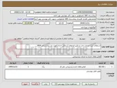 تصویر کوچک آگهی استعلام خرید خدمات چاپ و تکپیر فرمهای (درمانی-اداری)مورد نیاز بیمارستانی1404